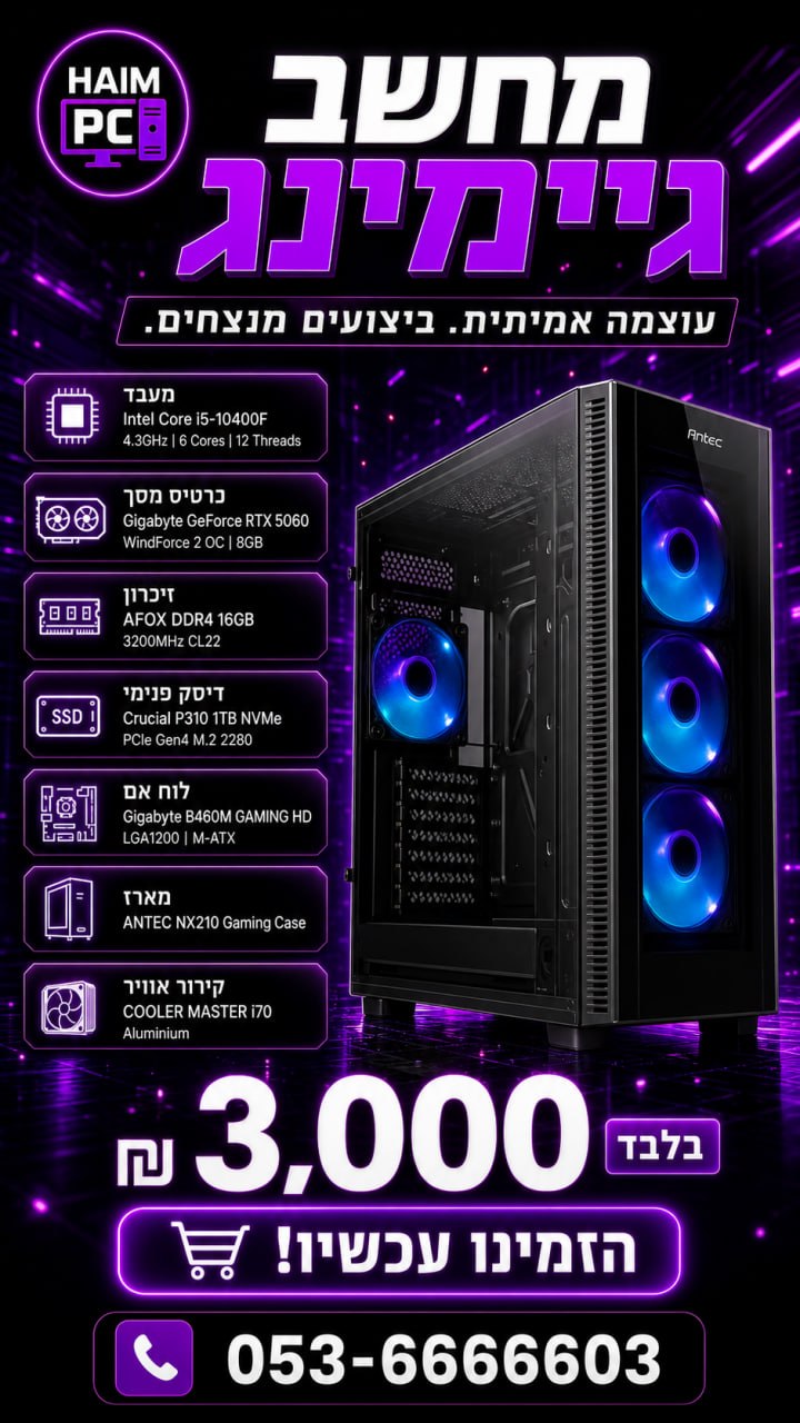 Read more about the article מחשב גיימינג I5 10400F 1T NVMe RTX 5060 DDR4 16GB