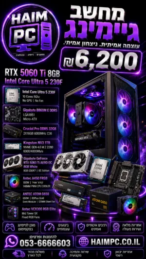 מחשב גיימינג Intel Core Ultra 5 230F 1TB NVME RTX 5060 Ti DDR5 32GB