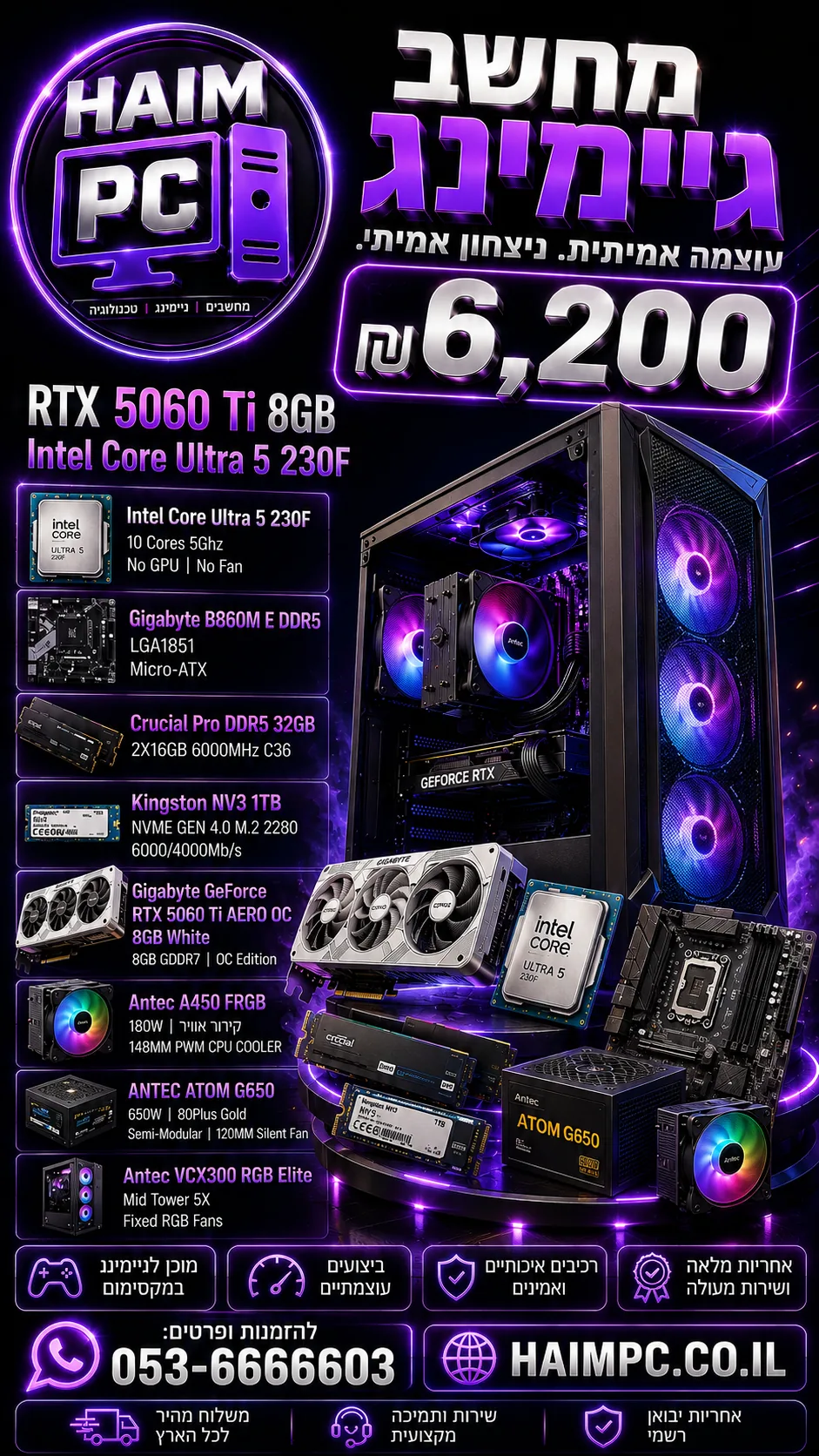 מחשב גיימינג Intel Core Ultra 5 230F 1TB NVME RTX 5060 Ti DDR5 32GB