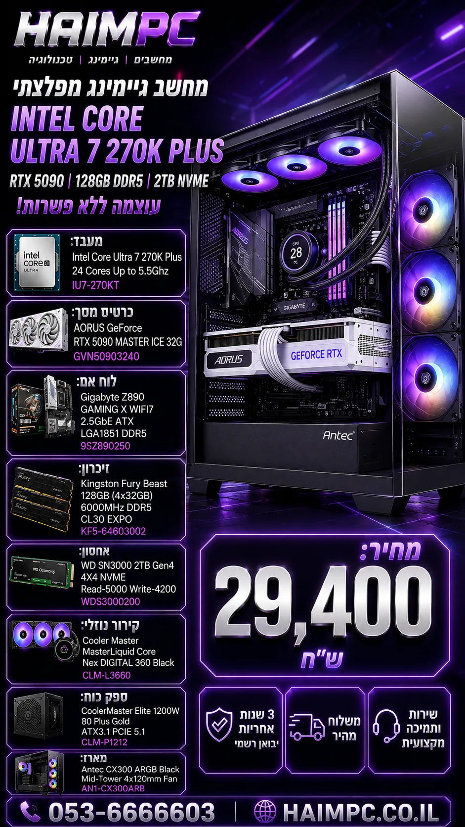 מחשב גיימינג Intel Core Ultra 7 270K Plus 2TB NVME RTX 5090 DDR5 128GB
