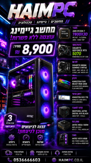 מחשב גיימינג AMD Ryzen 7 7800X3D 1TB NVME RTX 5070 DDR5 32GB