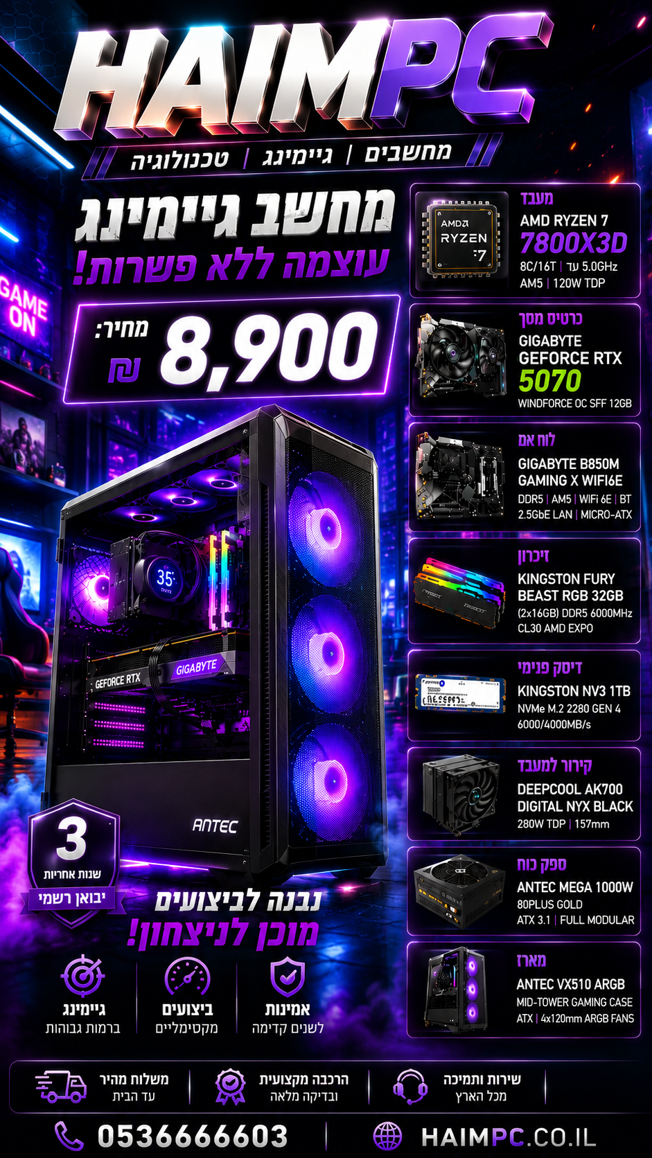 מחשב גיימינג HAIM PC עם מעבד AMD Ryzen 7 7800X3D וכרטיס מסך GIGABYTE RTX 5070 12GB, זיכרון 32GB DDR5, אחסון 1TB NVMe, ספק Antec 1000W