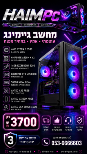 מחשב גיימינג AMD Ryzen 5 5500 500GB NVME RTX 5050 DDR4 16GB