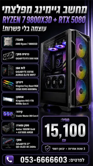 מחשב גיימינג AMD Ryzen 7 9800X3D 1TB NVME RTX 5080 DDR5 32GB + מסך GIGABYTE 27” QD-OLED 4K 240Hz