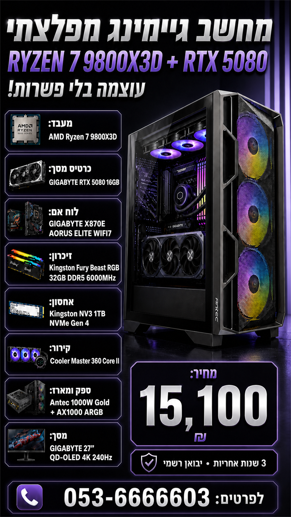 מחשב גיימינג HAIM PC עם מעבד AMD Ryzen 7 9800X3D וכרטיס מסך GIGABYTE RTX 5080 16GB, כולל מסך GIGABYTE 27 QD-OLED 4K 240Hz