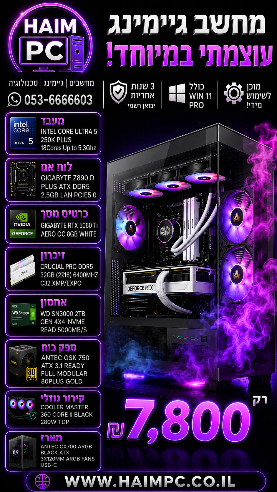 מחשב גיימינג Intel Core Ultra 5 250K Plus עם כרטיס מסך RTX 5060 Ti, זיכרון 32GB DDR5 ואחסון 2TB NVMe