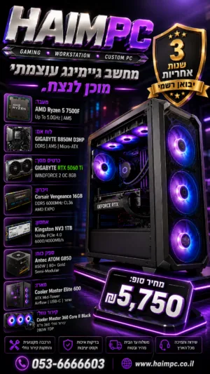 מחשב גיימינג AMD Ryzen 5 7500F 1TB NVME RTX 5060 Ti DDR5 16GB