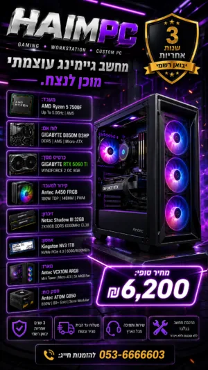 מחשב גיימינג AMD Ryzen 5 7500F 1TB NVME RTX 5060 Ti DDR5 32GB