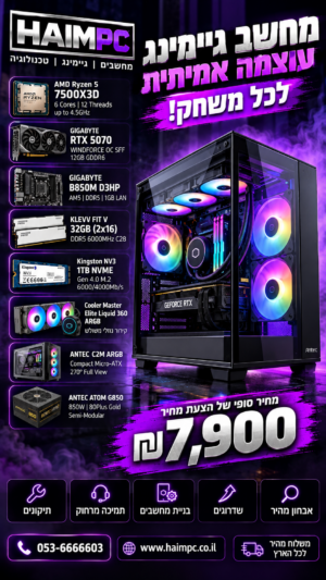 מחשב גיימינג AMD Ryzen 5 7500X3D 1TB NVME GeForce RTX 5070 DDR5 32GB
