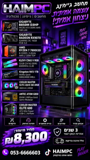 מחשב גיימינג AMD Ryzen 7 7800X3D 1TB NVME Radeon RX 9070 DDR5 32GB