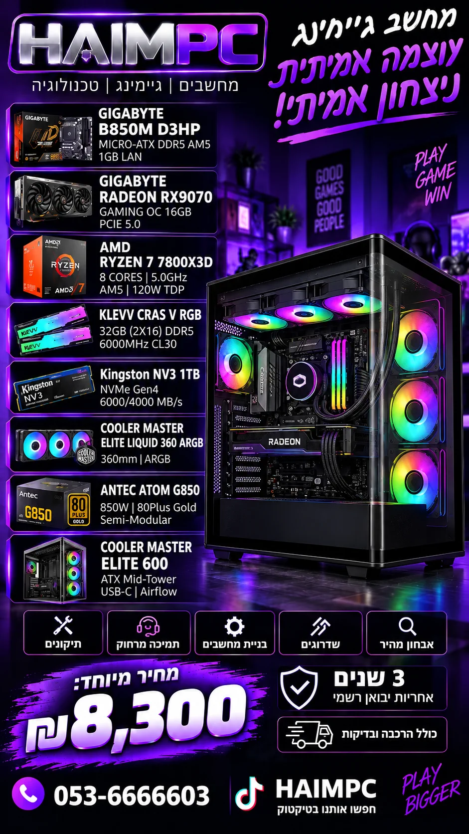 מחשב גיימינג HAIM PC עם מעבד AMD Ryzen 7 7800X3D וכרטיס מסך Gigabyte Radeon RX 9070 GAMING OC 16GB, 32GB DDR5 ו-1TB NVMe