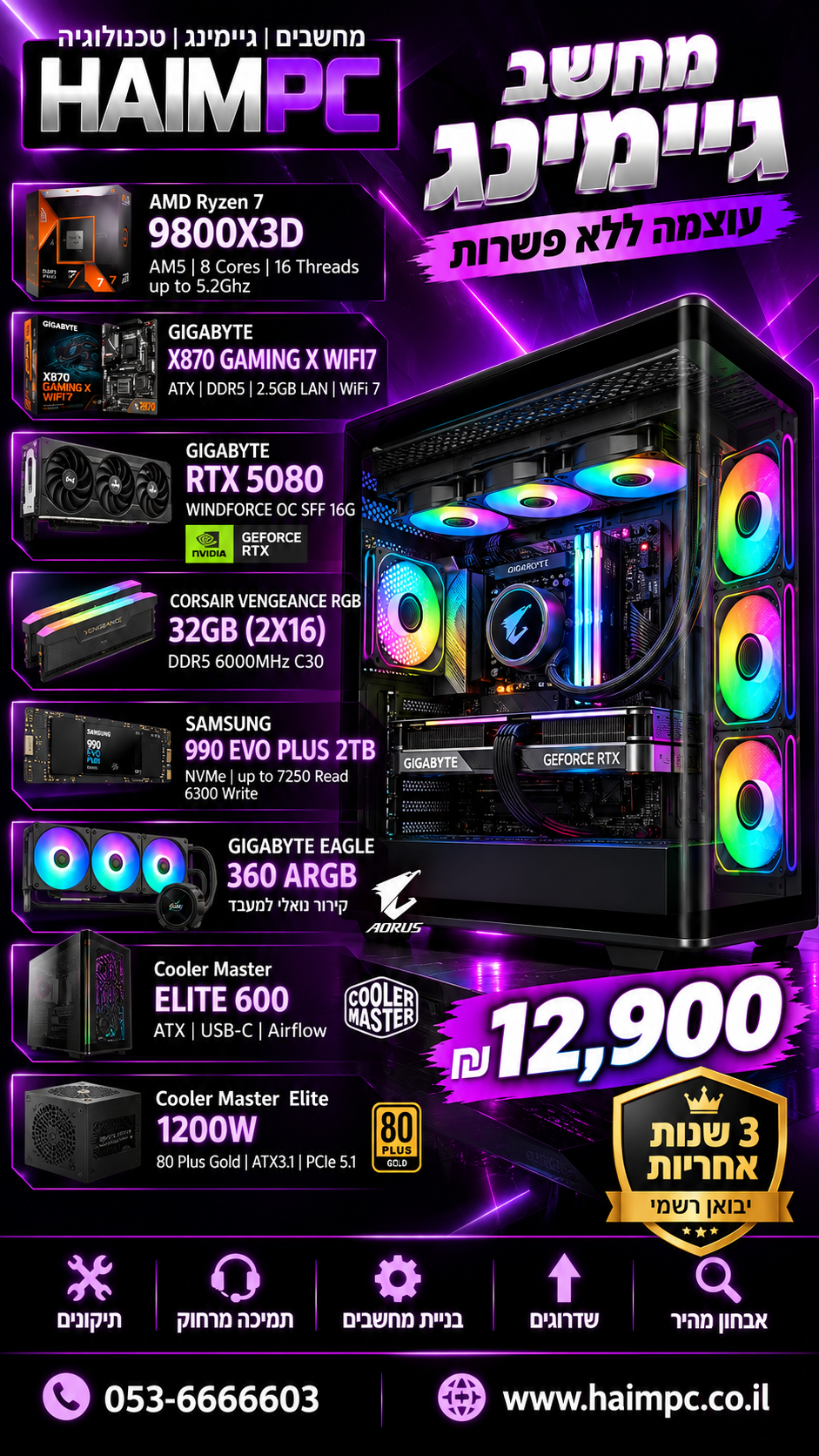 מחשב גיימינג HAIM PC עם מעבד AMD Ryzen 7 9800X3D וכרטיס מסך GIGABYTE RTX 5080 16GB, זיכרון 32GB DDR5 RGB, אחסון 2TB NVMe, קירור נוזלי GIGABYTE EAGLE 360 ומארז Cooler Master Elite 600