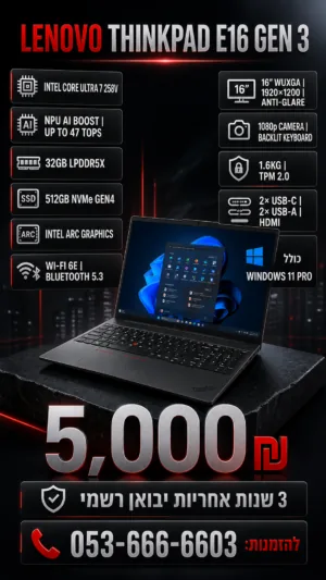 נייד Lenovo ThinkPad E16 Gen3 Ultra 7 258V 32GB 512NVME 3Y – כולל Windows 11 Pro