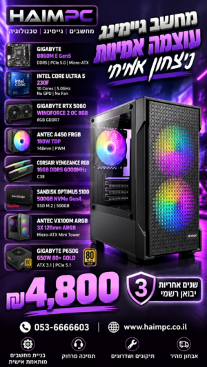 מחשב גיימינג Intel Core Ultra 5 230F 500GB NVME GeForce RTX 5060 DDR5 16GB