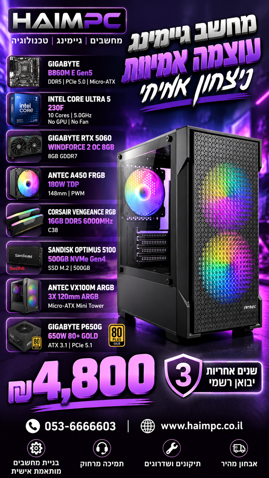 מחשב גיימינג HAIM PC עם מעבד Intel Core Ultra 5 230F וכרטיס מסך GIGABYTE RTX 5060 8GB, זיכרון 16GB DDR5, אחסון 500GB NVMe ומארז Antec VX100M ARGB