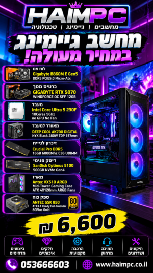 מחשב גיימינג Intel Core Ultra 5 230F 500GB NVME GeForce RTX 5070 DDR5 16GB