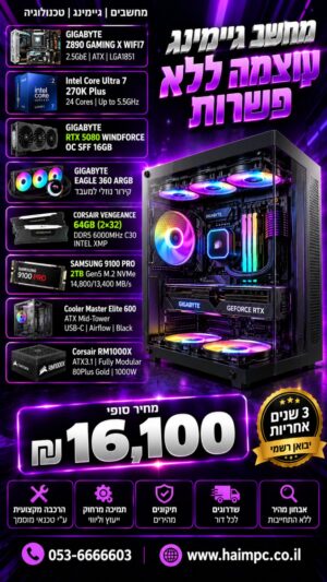 מחשב גיימינג Intel Core Ultra 7 270K Plus 2TB NVME GeForce RTX 5080 DDR5 64GB