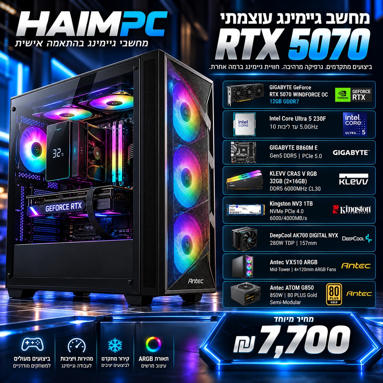 מחשב גיימינג Intel Core Ultra 5 230F עם כרטיס מסך RTX 5070, 32GB DDR5 ואחסון 1TB NVMe – מחיר 7,700 ש"ח