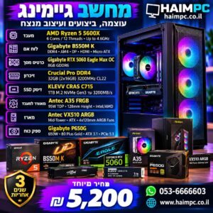 מחשב גיימינג AMD Ryzen 5 5600X 1TB NVME RTX 5060 DDR4 32GB