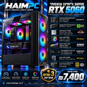 מחשב גיימינג AMD Ryzen 5 7500F 2TB NVME RTX 5060 DDR5 32GB