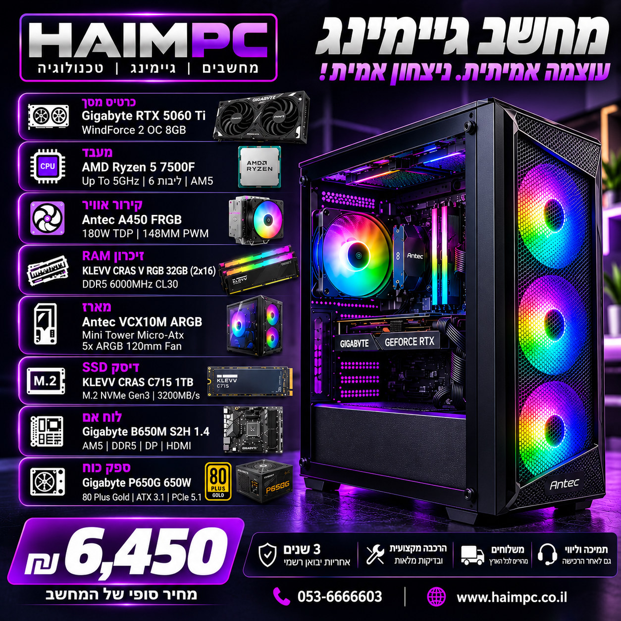 מחשב גיימינג AMD Ryzen 5 7500F עם כרטיס מסך RTX 5060 Ti, 32GB DDR5 ואחסון 1TB NVMe – מחיר 6,450 ש"ח