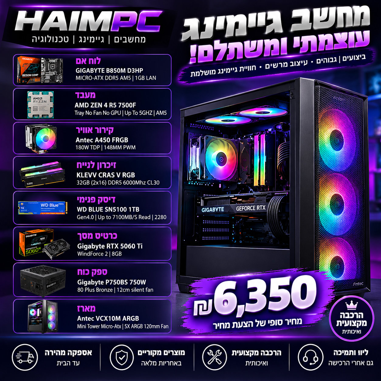 מחשב גיימינג AMD Ryzen 5 7500F עם כרטיס מסך RTX 5060 Ti, 32GB DDR5 ואחסון 1TB NVMe – מחיר 6,350 ש"ח