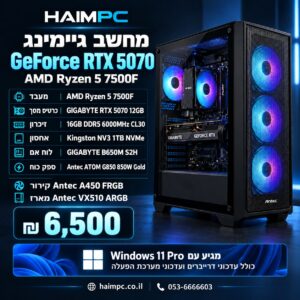 מחשב גיימינג AMD Ryzen 5 7500F 1TB NVME RTX 5070 DDR5 16GB