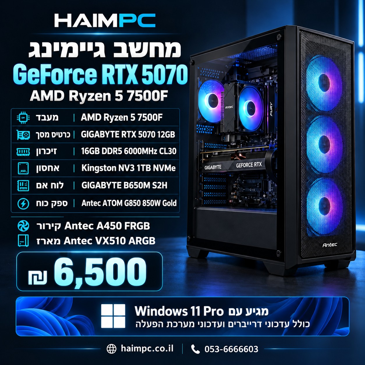 מחשב גיימינג AMD Ryzen 5 7500F עם כרטיס מסך RTX 5070, 16GB DDR5 ואחסון 1TB NVMe – מחיר 6,500 ש"ח