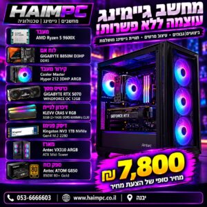 מחשב גיימינג AMD Ryzen 5 9600X 1TB NVME GeForce RTX 5070 DDR5 32GB