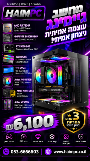 מחשב גיימינג AMD Ryzen 5 7500F 1TB NVME RTX 5060 DDR5 32GB
