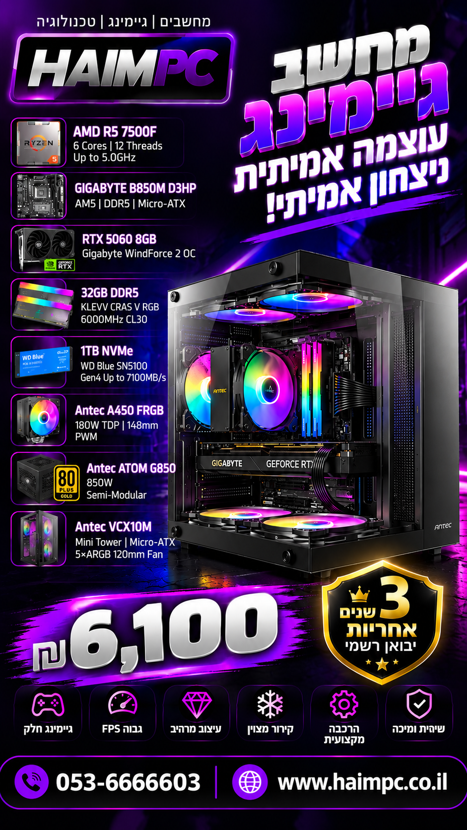 מחשב גיימינג AMD Ryzen 5 7500F עם כרטיס מסך RTX 5060, 32GB DDR5 ואחסון 1TB NVMe – מחיר 6,100 ש"ח