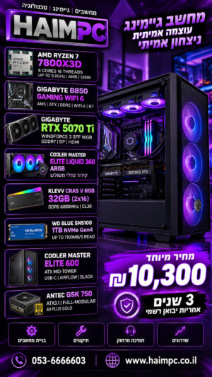 מחשב גיימינג AMD Ryzen 7 7800X3D 1TB NVME GeForce RTX 5070 Ti DDR5 32GB